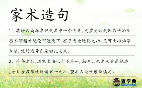 家術造句