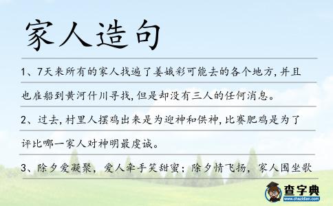 家人造句
