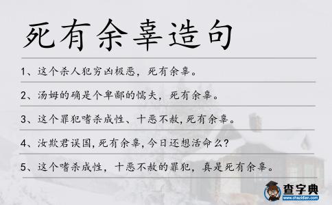 死有余辜造句