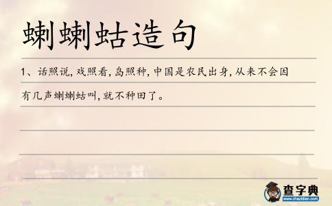 蝲蝲蛄造句