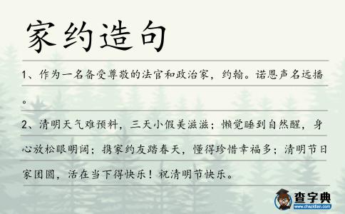 家約造句