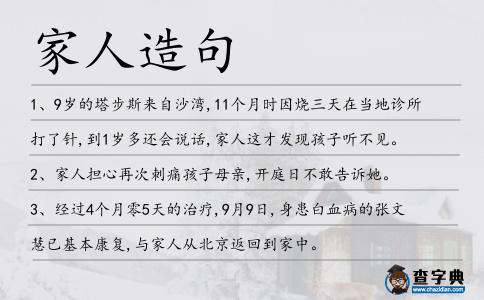 家人造句