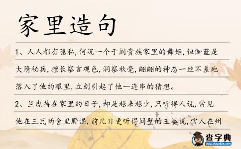 家里造句