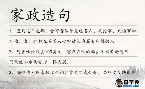 家政造句