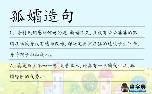 孤孀造句