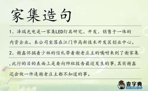 家集造句