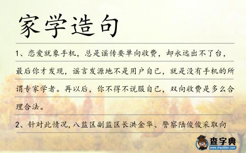 家學造句