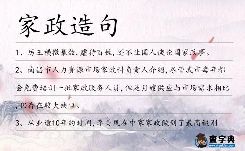 家政造句