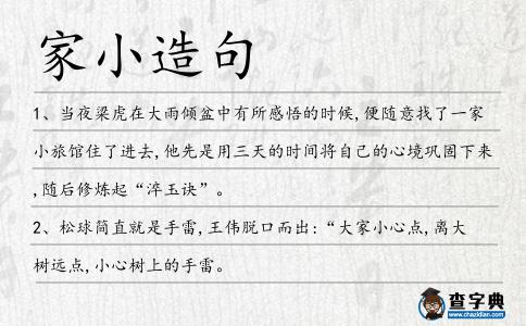 家小造句