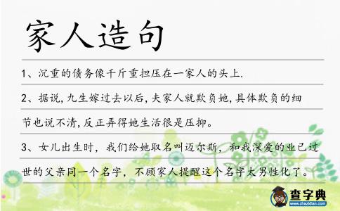 家人造句