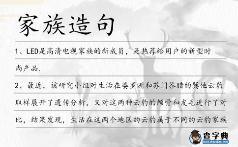 家族造句