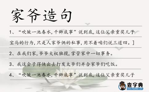 家爺造句