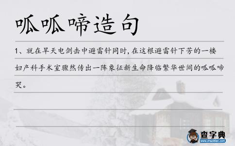 呱呱啼造句