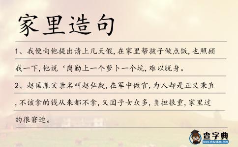 家里造句
