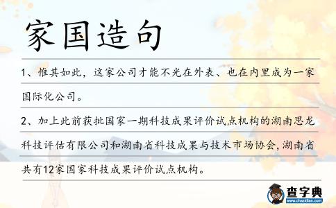 家國造句