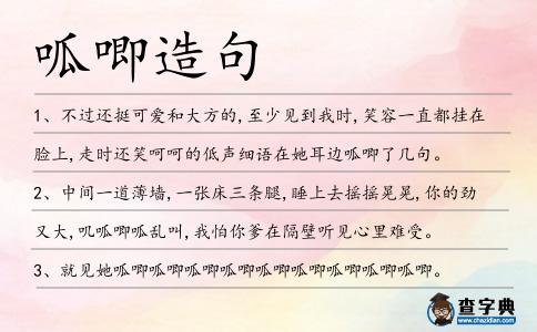 呱唧造句