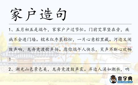 家戶造句