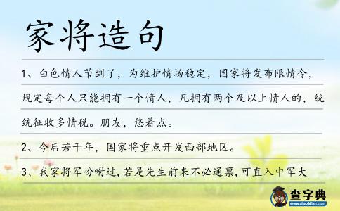 家將造句