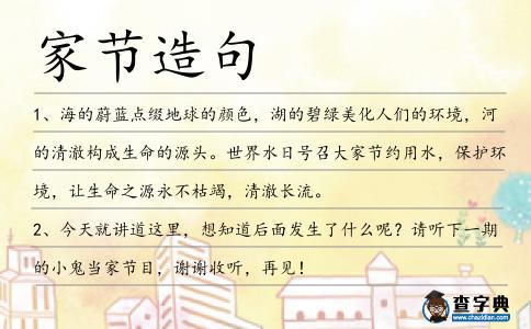 家節造句