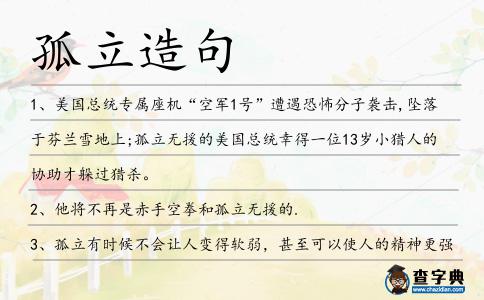 孤立造句
