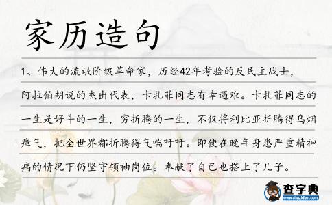 家歷造句