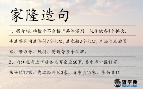 家隆造句
