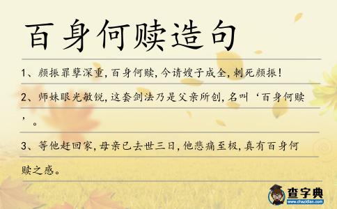 百身何贖造句