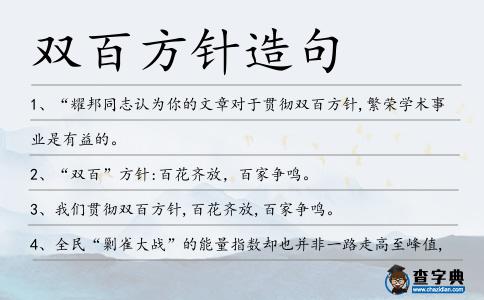 雙百方針造句