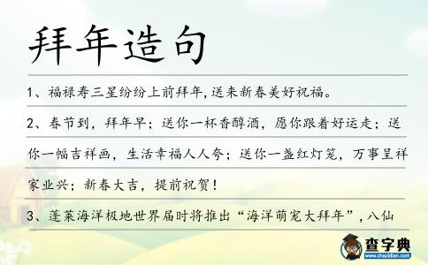 拜年造句