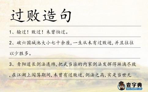 過敗造句