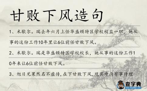 甘敗下風造句