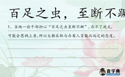 百足之蟲,至斷不蹶造句