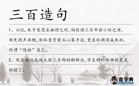 三百造句