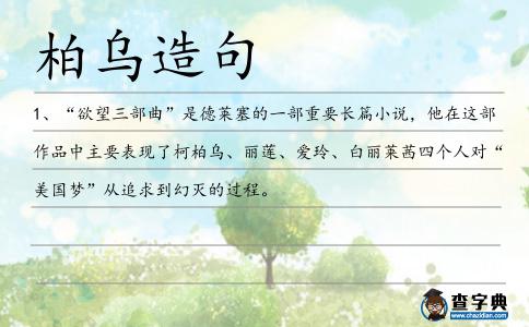 柏烏造句