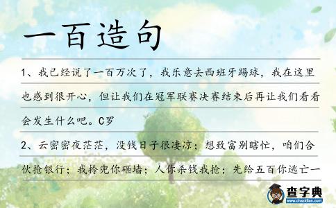 一百造句
