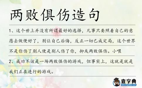 兩敗俱傷造句