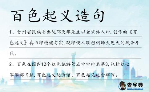 百色起義造句