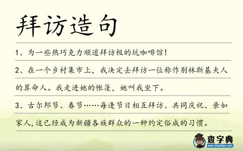 拜訪造句