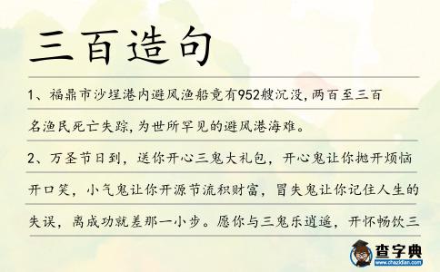 三百造句
