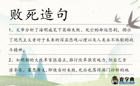 敗死造句