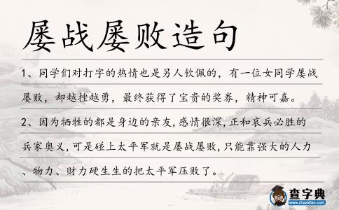 屢戰屢敗造句
