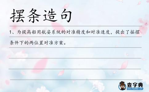 擺條造句