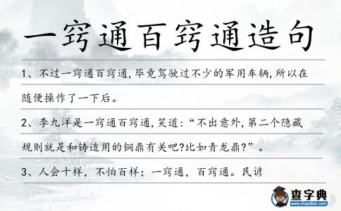 一竅通百竅通造句