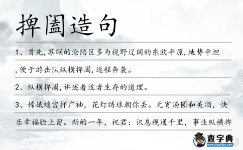 捭闔造句