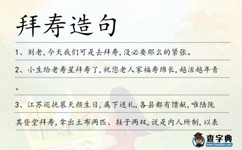 拜壽造句