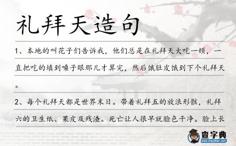禮拜天造句