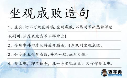坐觀成敗造句