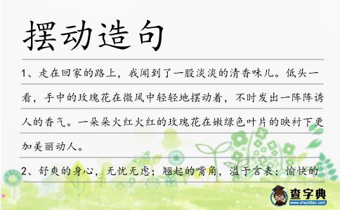 擺動造句