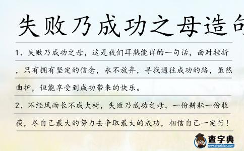 失敗乃成功之母造句