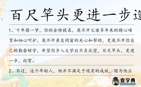 百尺竿頭更進一步造句